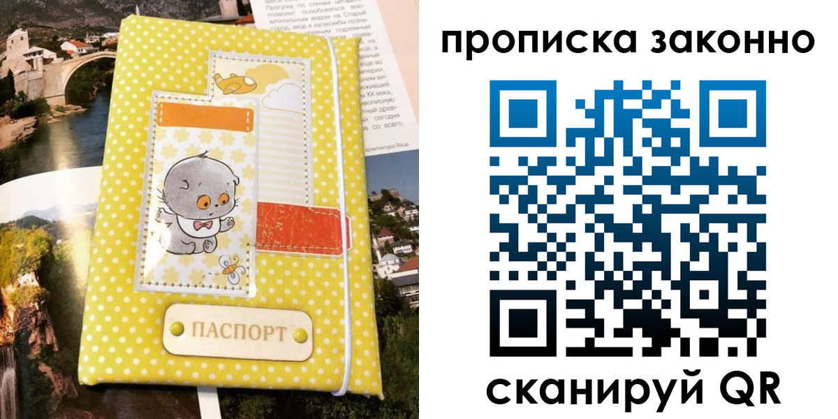 временная регистрация в квартире в Давлеканово