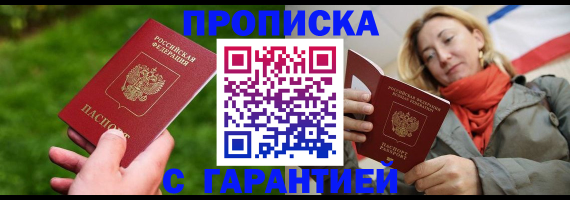 прописка ребенка в Давлеканово