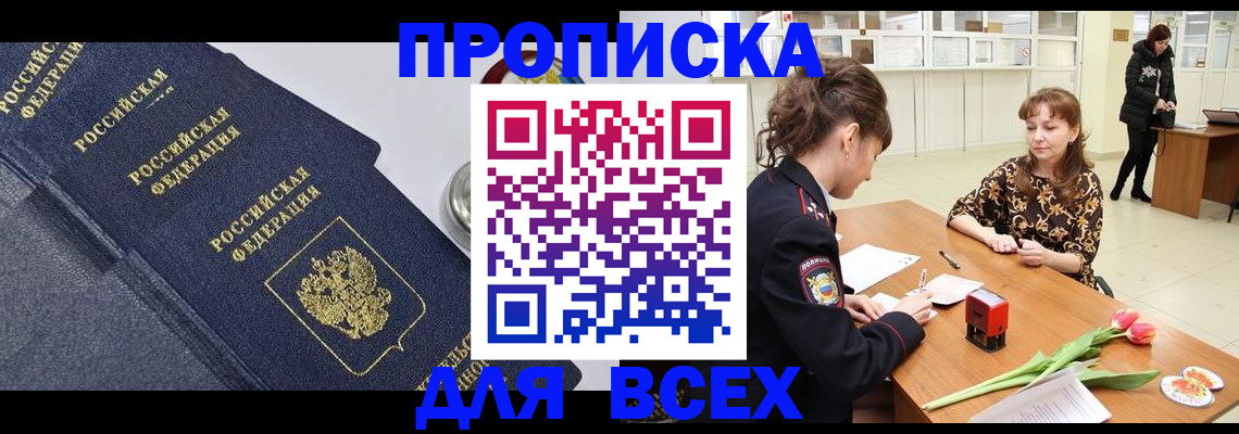 прописка поиск в Давлеканово
